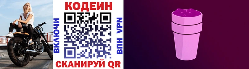 Купить где  Называевск  Codein Purple Drank 